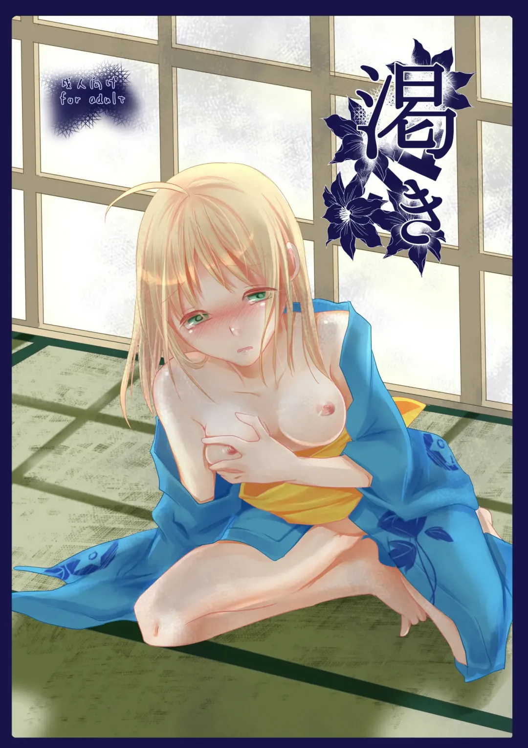 [Yorutori] Kawaki Fhentai - Page 1