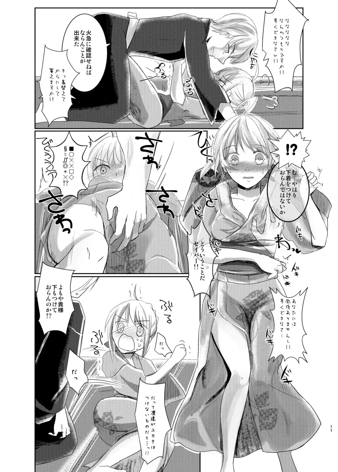 [Yorutori] Kawaki Fhentai - Page 10