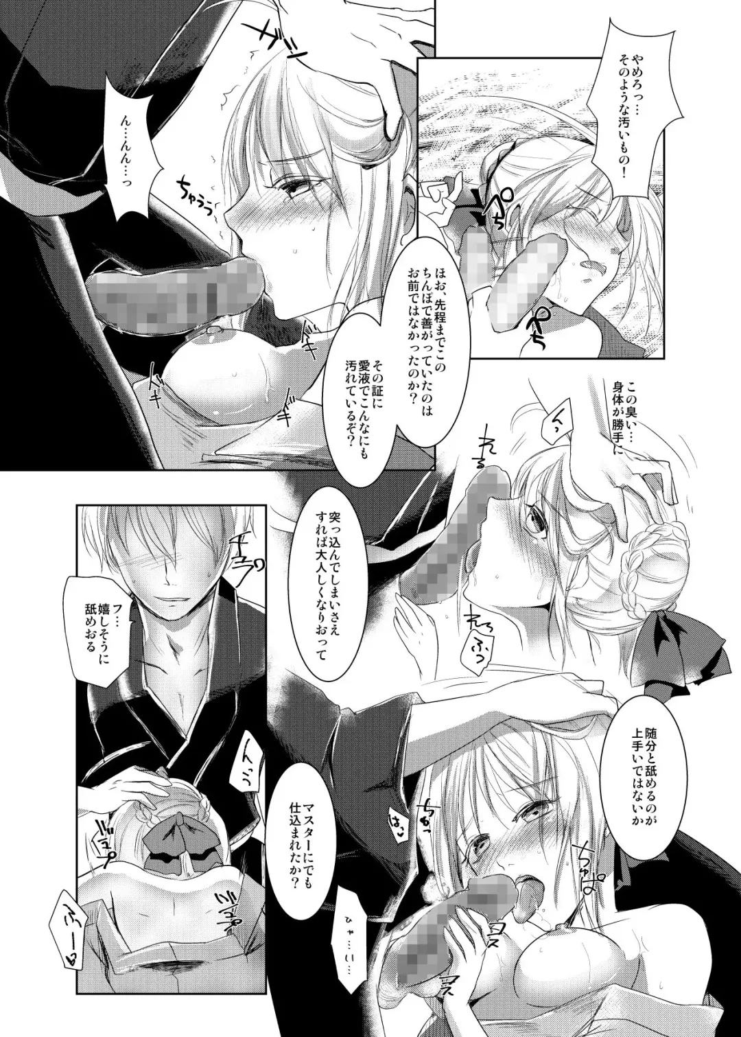 [Yorutori] Kawaki Fhentai - Page 16