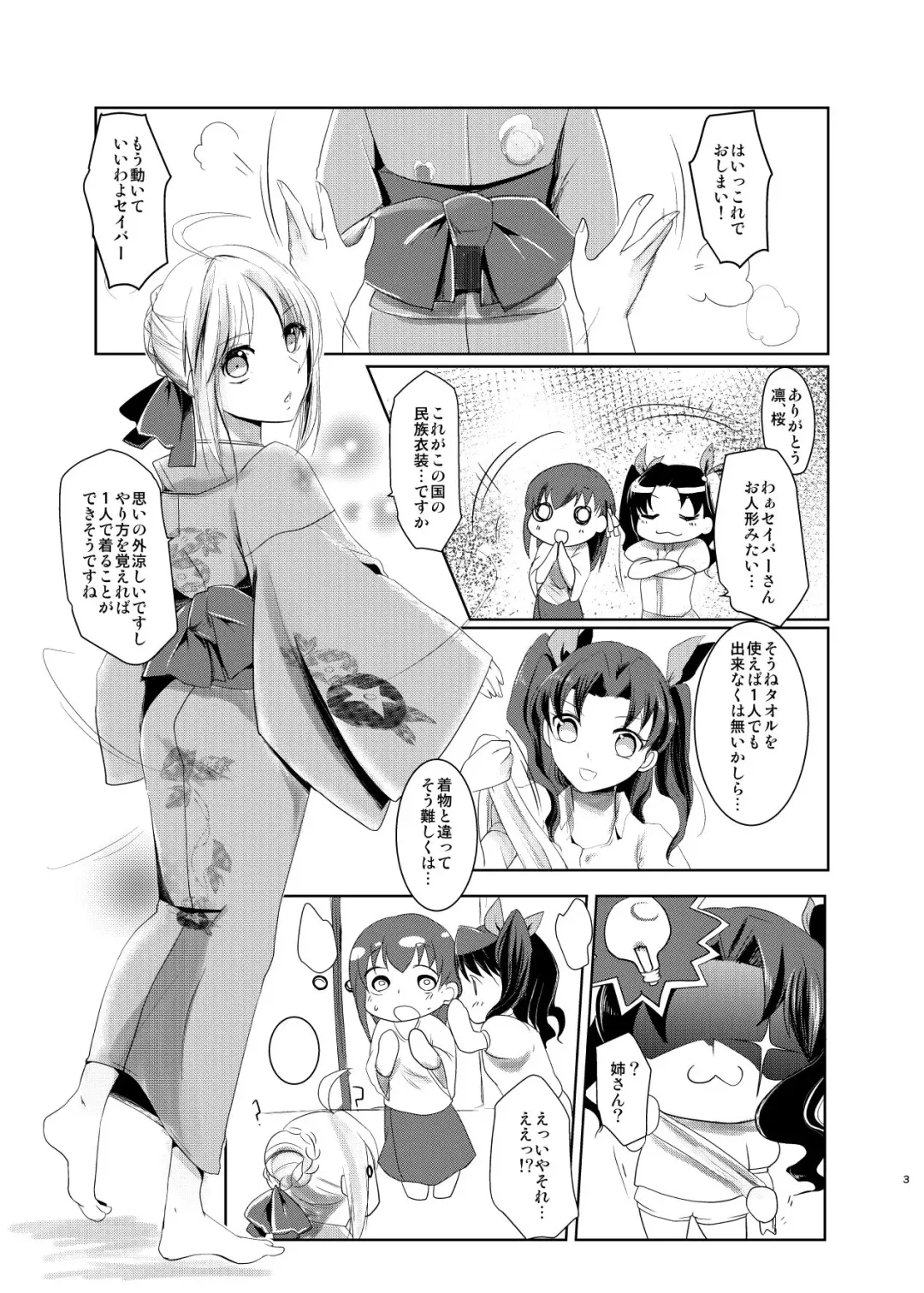 [Yorutori] Kawaki Fhentai - Page 2