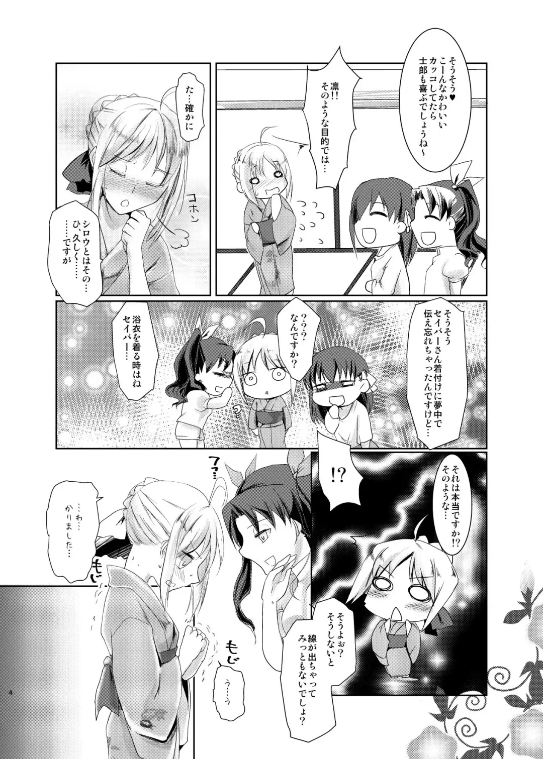 [Yorutori] Kawaki Fhentai - Page 3