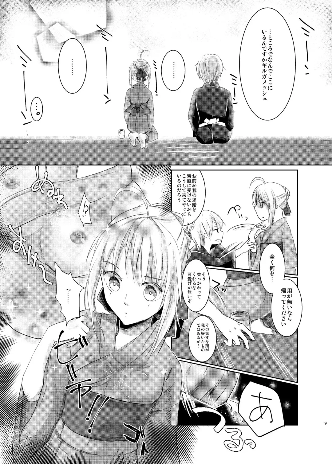 [Yorutori] Kawaki Fhentai - Page 8