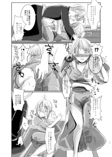 [Yorutori] Kawaki Fhentai - Page 10