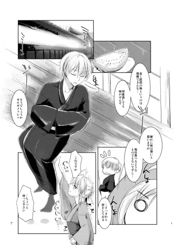 [Yorutori] Kawaki Fhentai - Page 6