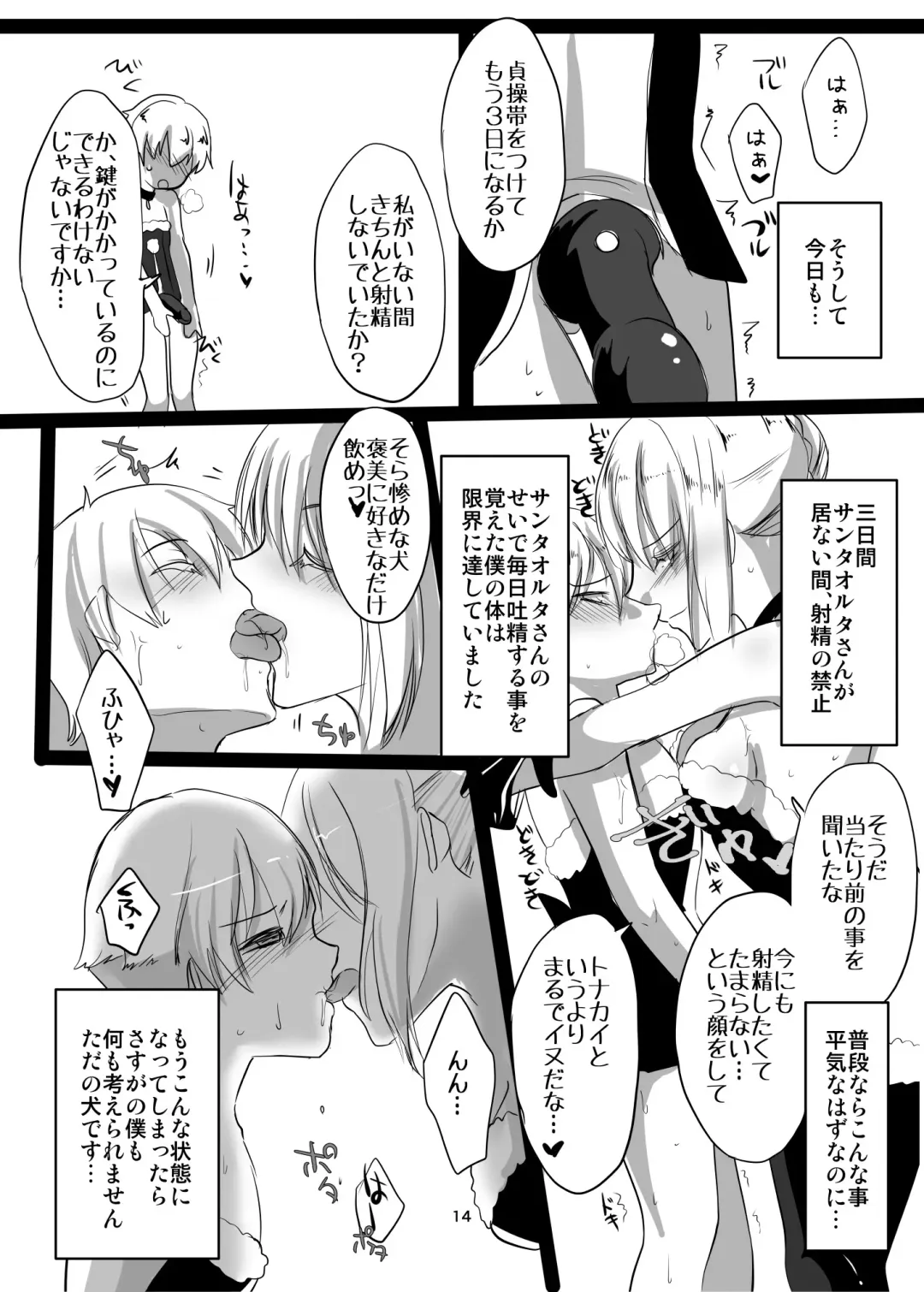 [Yorutori] Santa Alter to Ko-Gil Fhentai - Page 14