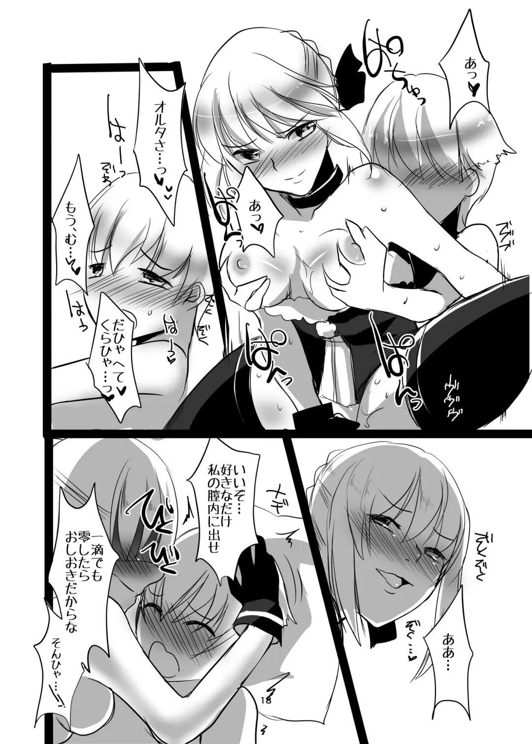 [Yorutori] Santa Alter to Ko-Gil Fhentai - Page 18