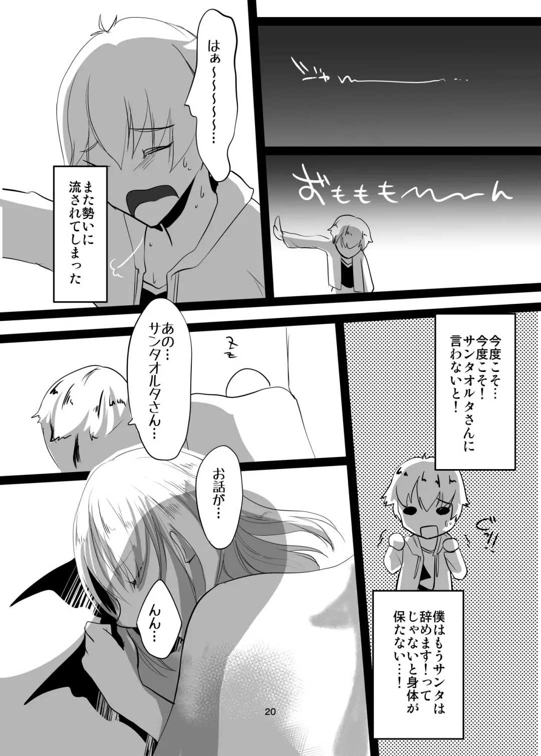 [Yorutori] Santa Alter to Ko-Gil Fhentai - Page 20