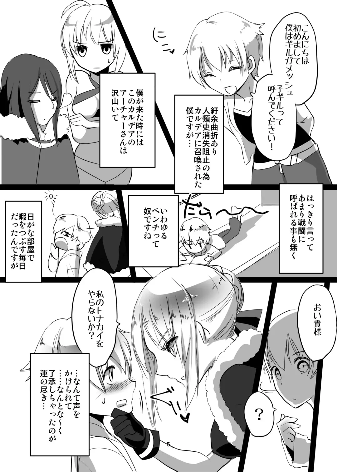 [Yorutori] Santa Alter to Ko-Gil Fhentai - Page 5