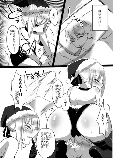 [Yorutori] Santa Alter to Ko-Gil Fhentai - Page 10
