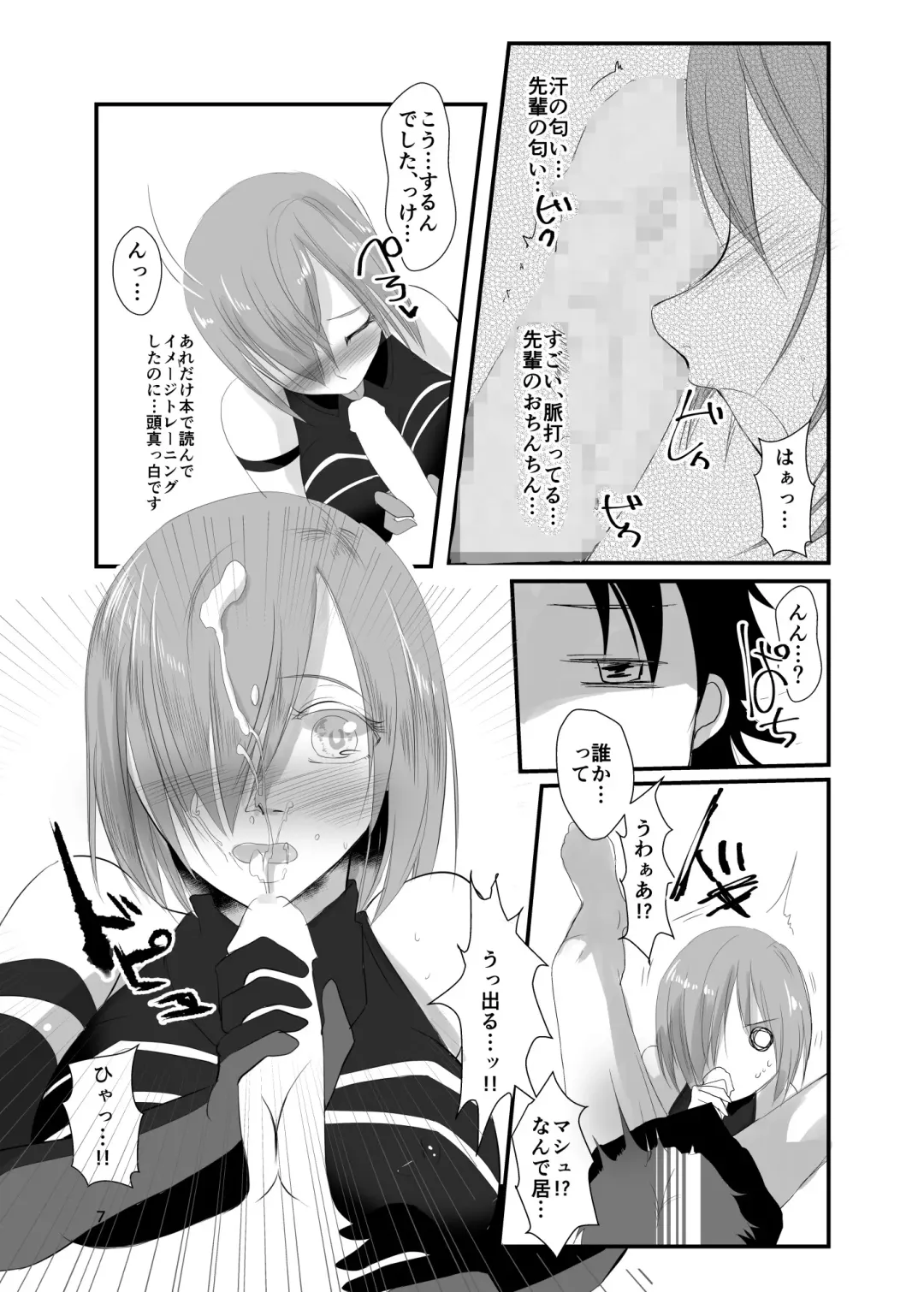 [Yorutori] Koi no Personal Training Fhentai - Page 7