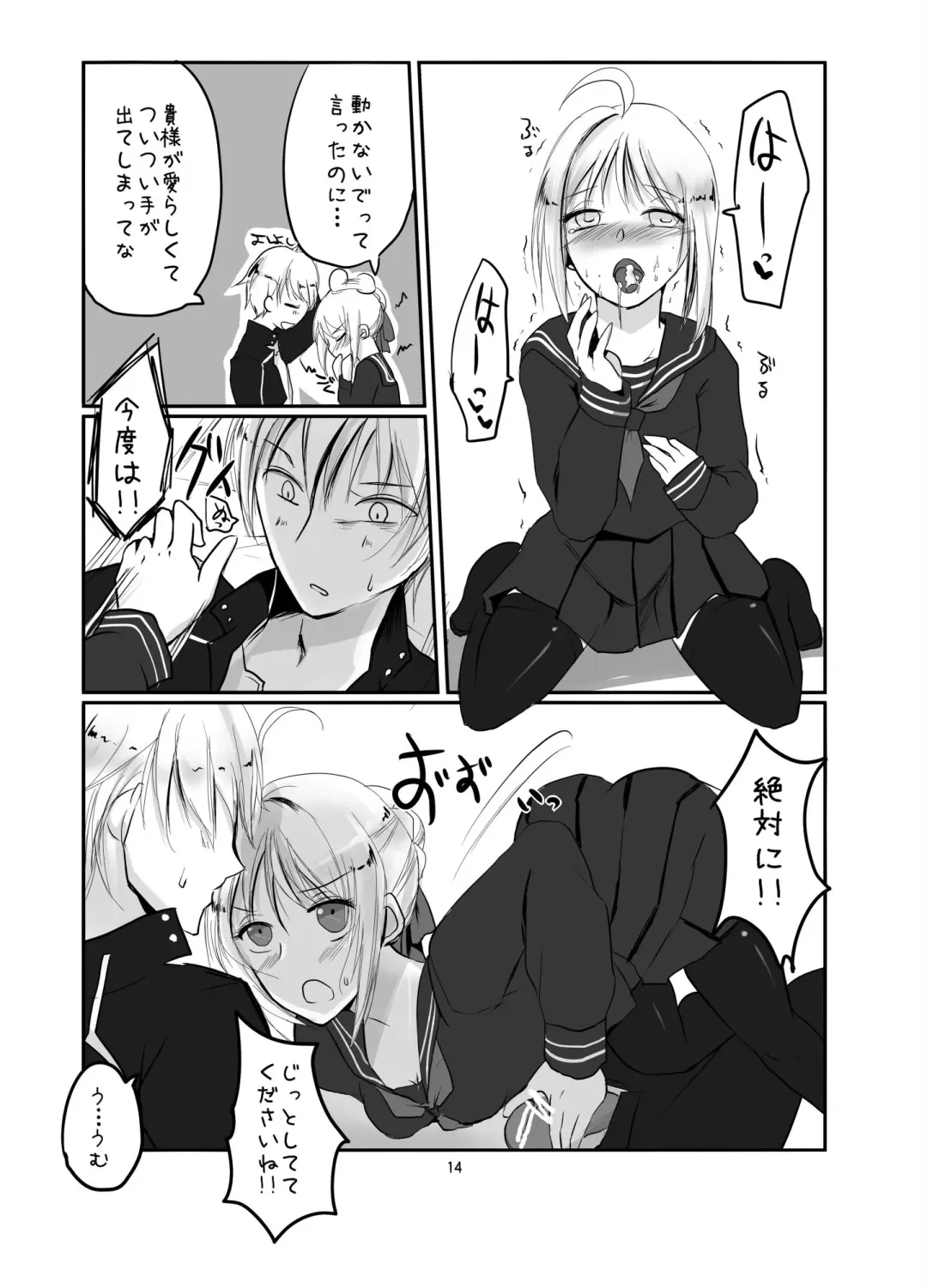 [Yorutori] Saba to Masu Fhentai - Page 12