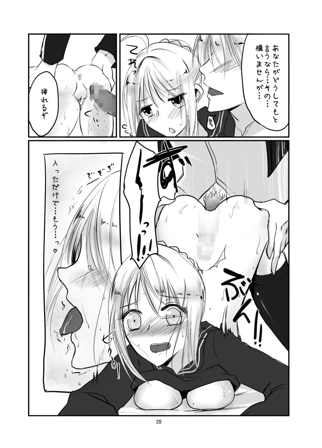 [Yorutori] Saba to Masu Fhentai - Page 18