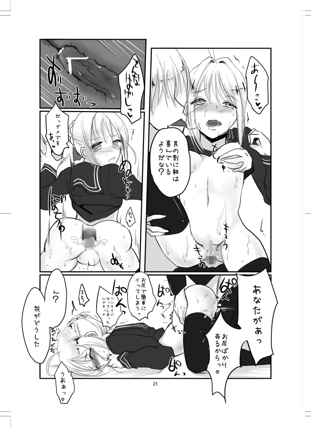 [Yorutori] Saba to Masu Fhentai - Page 19