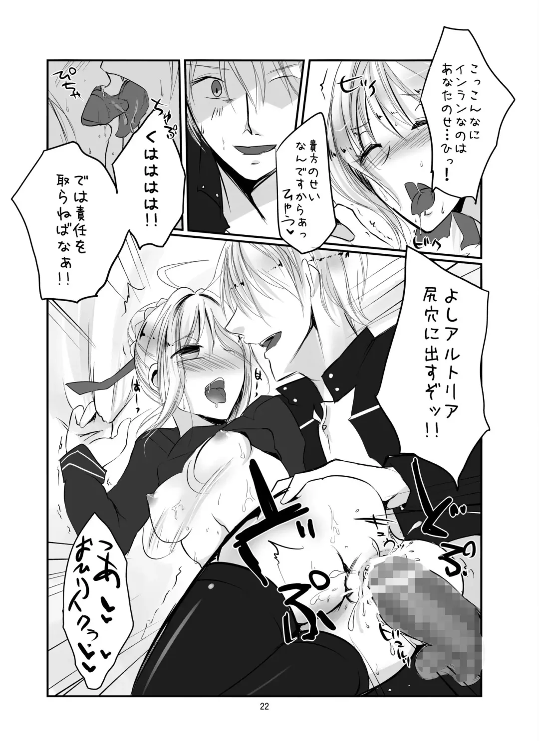 [Yorutori] Saba to Masu Fhentai - Page 20