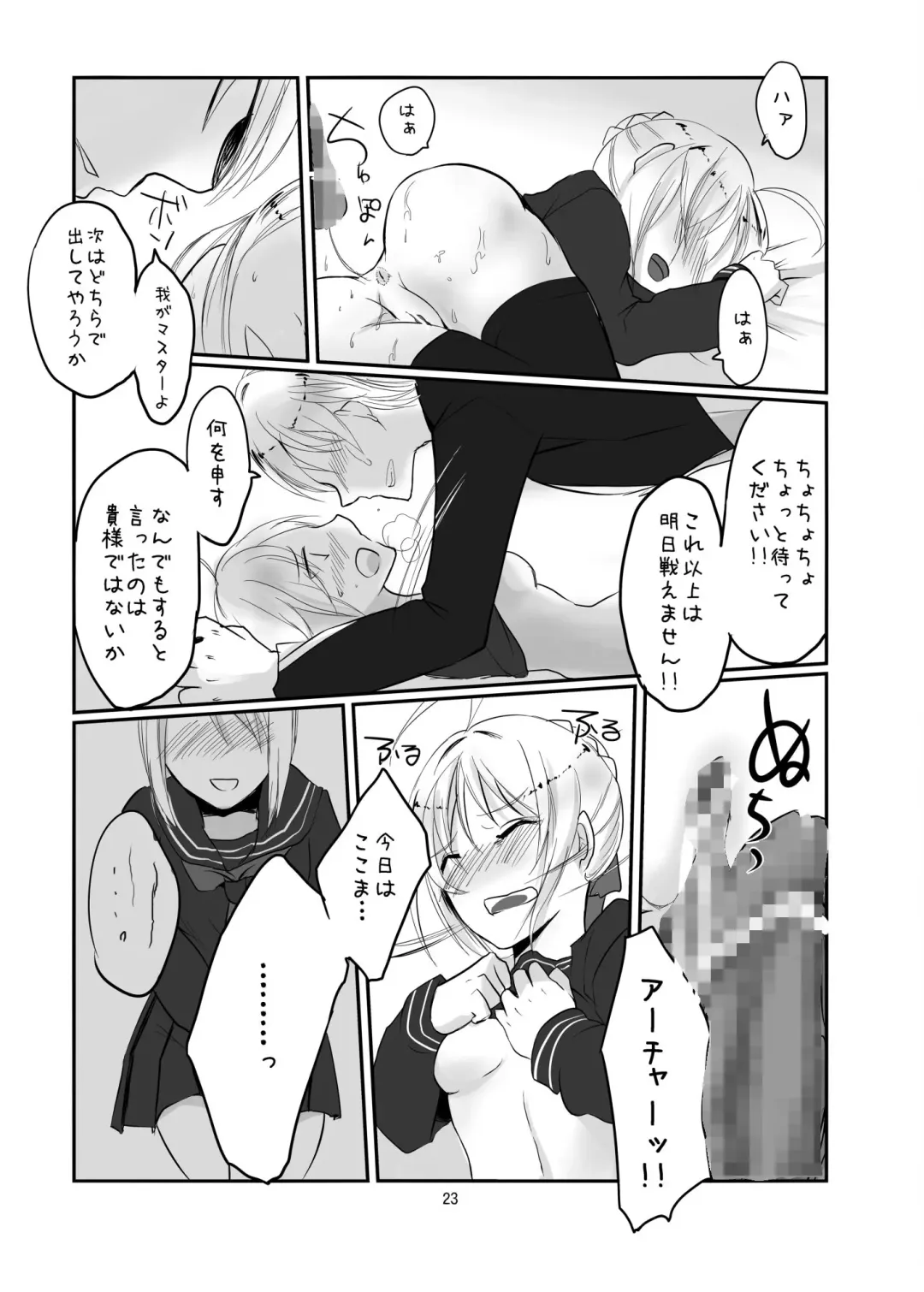 [Yorutori] Saba to Masu Fhentai - Page 21