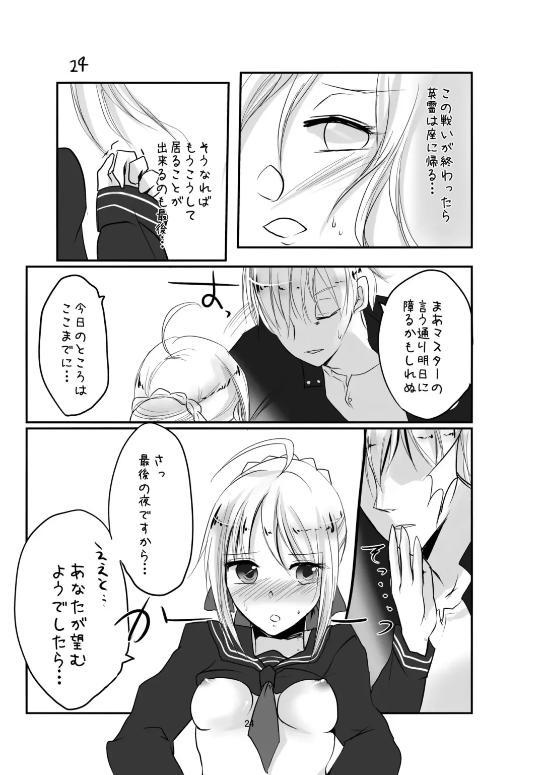 [Yorutori] Saba to Masu Fhentai - Page 22