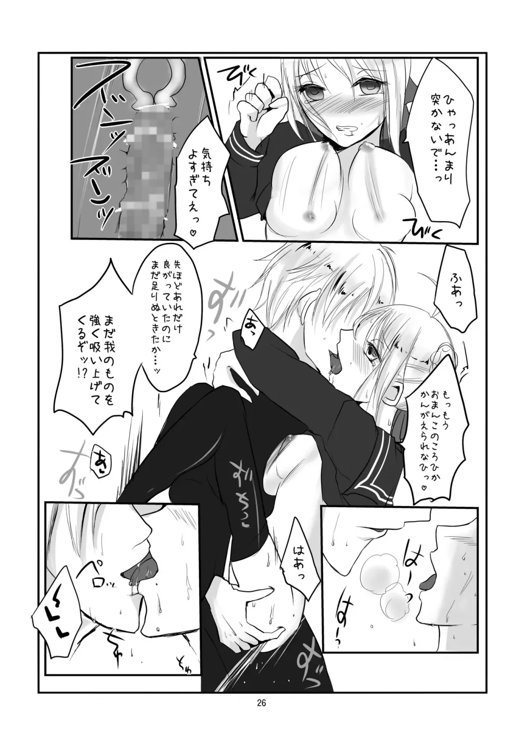 [Yorutori] Saba to Masu Fhentai - Page 24