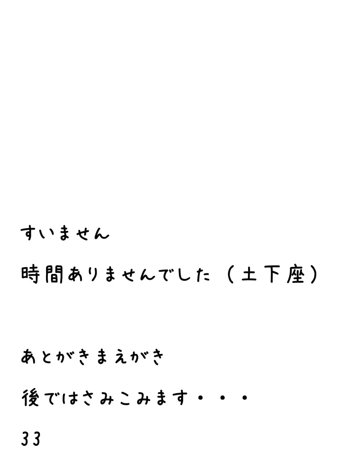 [Yorutori] Saba to Masu Fhentai - Page 31