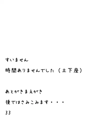 [Yorutori] Saba to Masu Fhentai - Page 31