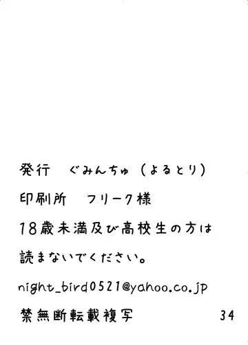 [Yorutori] Saba to Masu Fhentai - Page 32