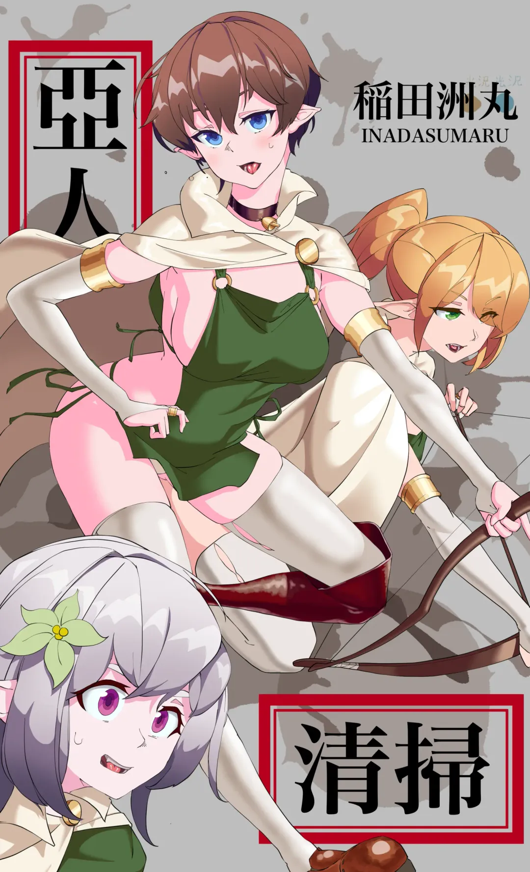 亜人清掃 Fhentai - Page 2