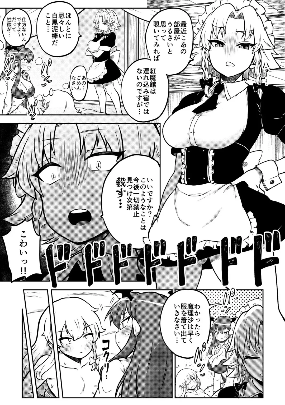 [Himajin No Izu] Zetsurin Marisa to Koakuma to Sakuya Fhentai - Page 1