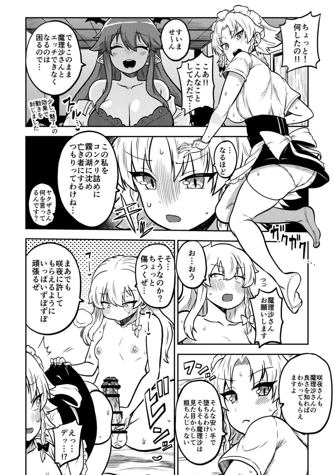 [Himajin No Izu] Zetsurin Marisa to Koakuma to Sakuya Fhentai - Page 2