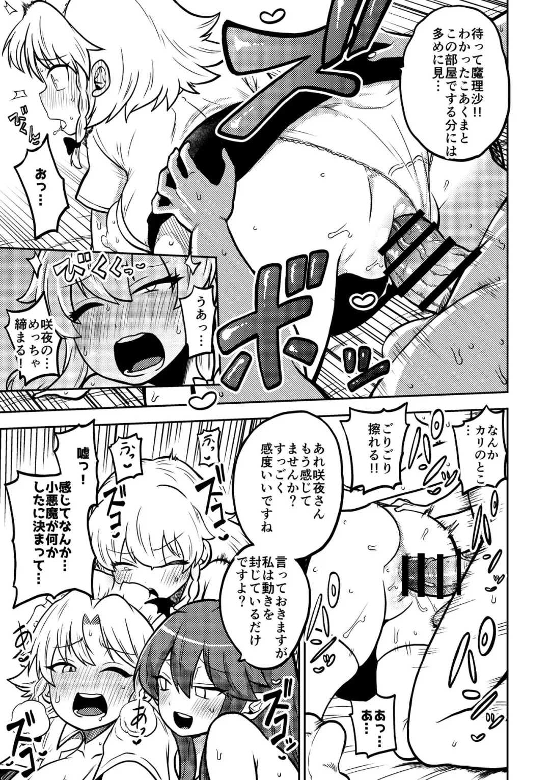 [Himajin No Izu] Zetsurin Marisa to Koakuma to Sakuya Fhentai - Page 3