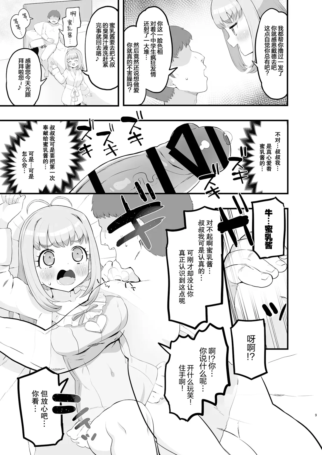 [Toranoe] Miruki no Ienai Himitsu Date Fhentai - Page 10