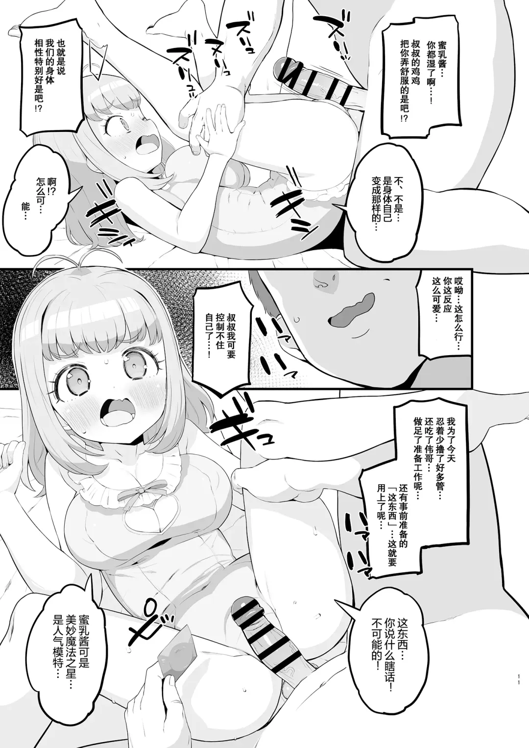 [Toranoe] Miruki no Ienai Himitsu Date Fhentai - Page 12