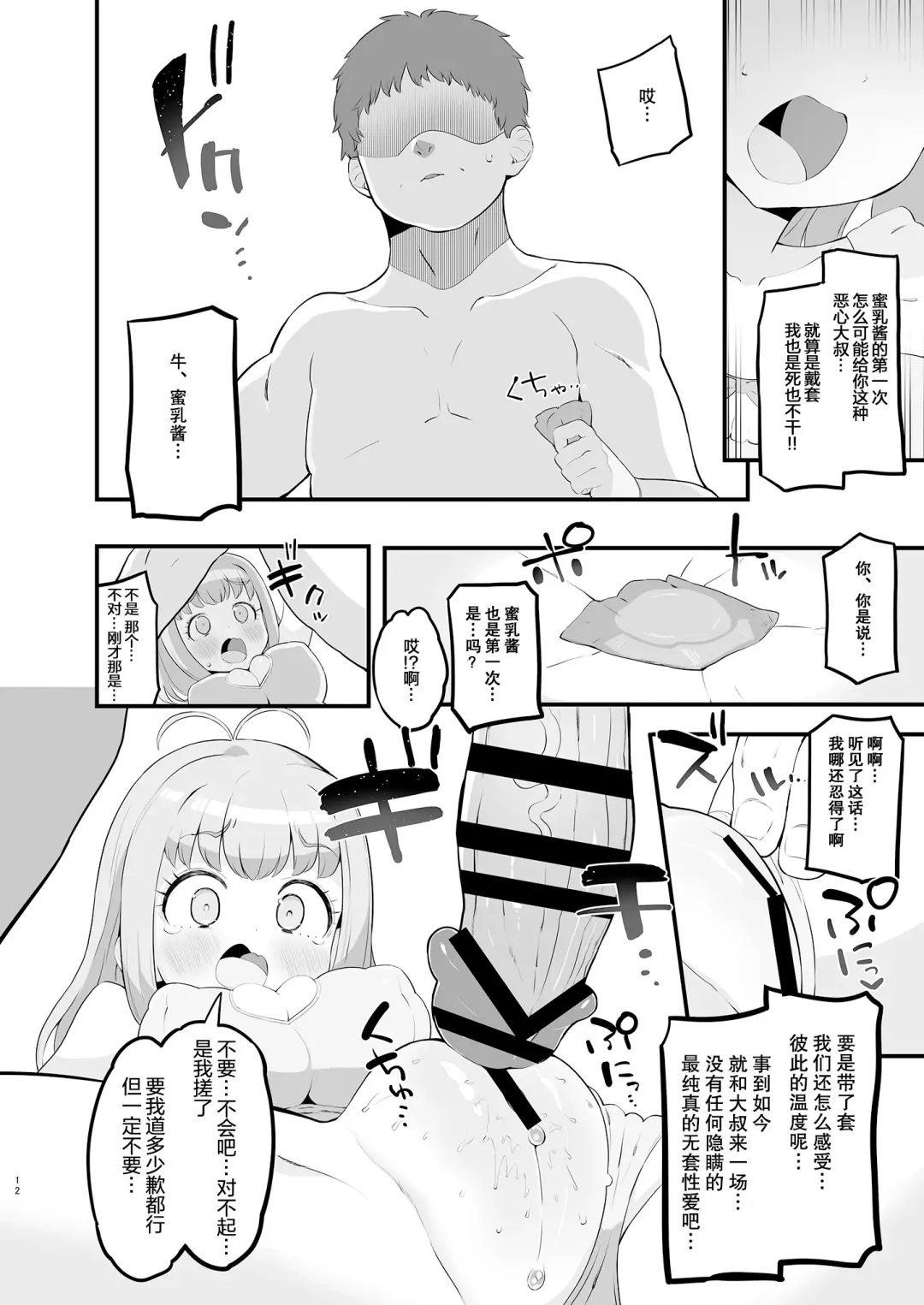 [Toranoe] Miruki no Ienai Himitsu Date Fhentai - Page 13