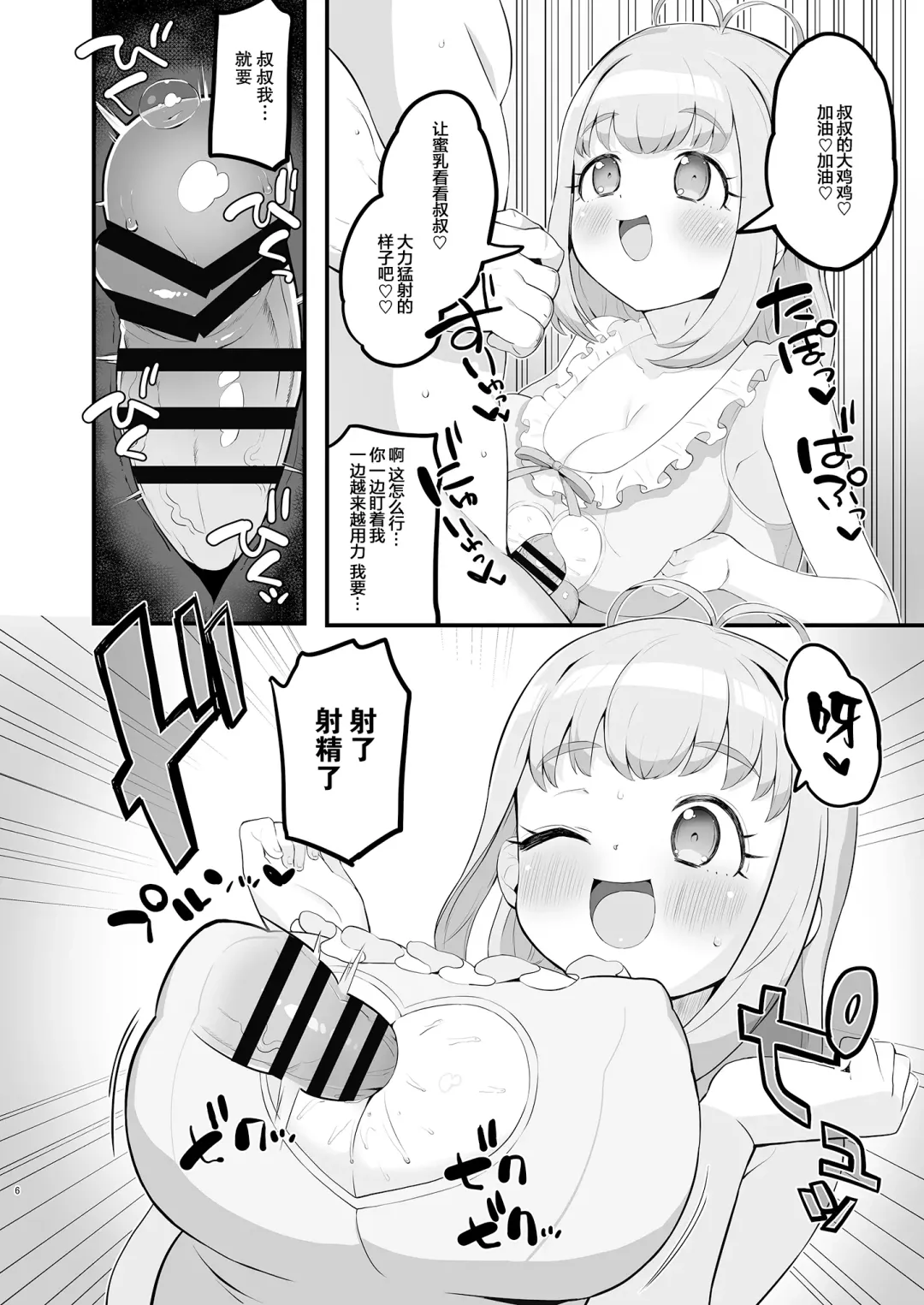 [Toranoe] Miruki no Ienai Himitsu Date Fhentai - Page 7