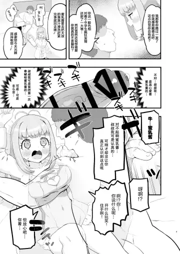 [Toranoe] Miruki no Ienai Himitsu Date Fhentai - Page 10