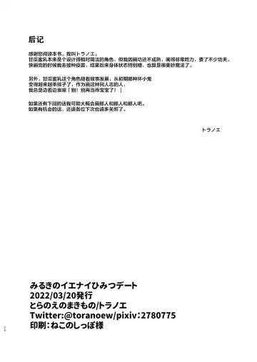 [Toranoe] Miruki no Ienai Himitsu Date Fhentai - Page 27