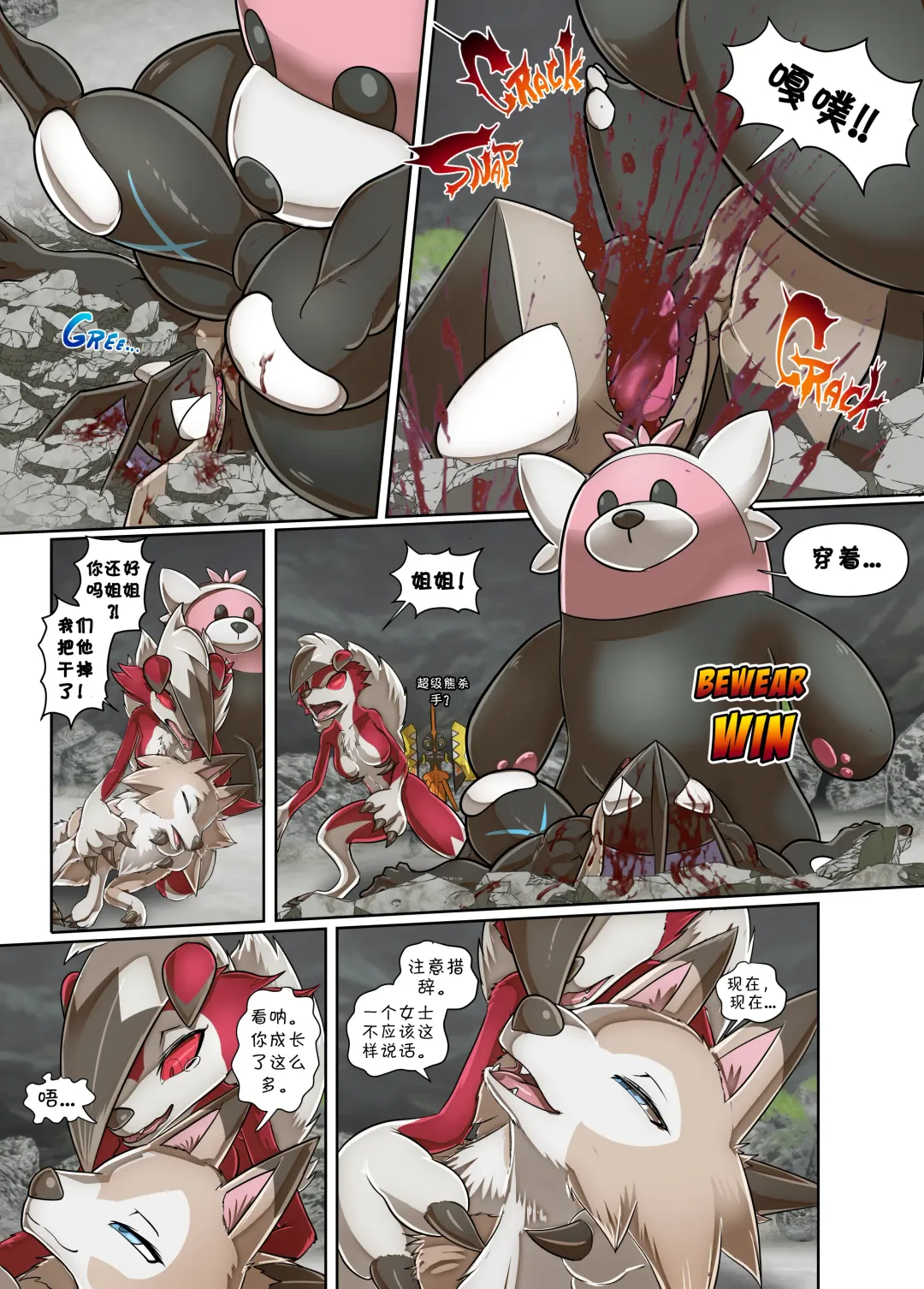 [Kikunyi] Warui Gekkouga in Arora Ultra Moon | 阿罗拉大陆的弱肉強姦 究极之月 Fhentai - Page 20