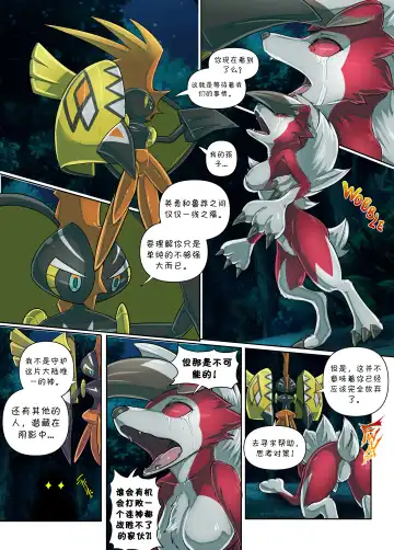 [Kikunyi] Warui Gekkouga in Arora Ultra Moon | 阿罗拉大陆的弱肉強姦 究极之月 Fhentai - Page 13