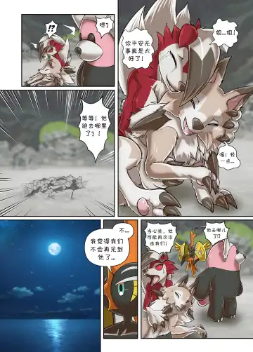 [Kikunyi] Warui Gekkouga in Arora Ultra Moon | 阿罗拉大陆的弱肉強姦 究极之月 Fhentai - Page 21