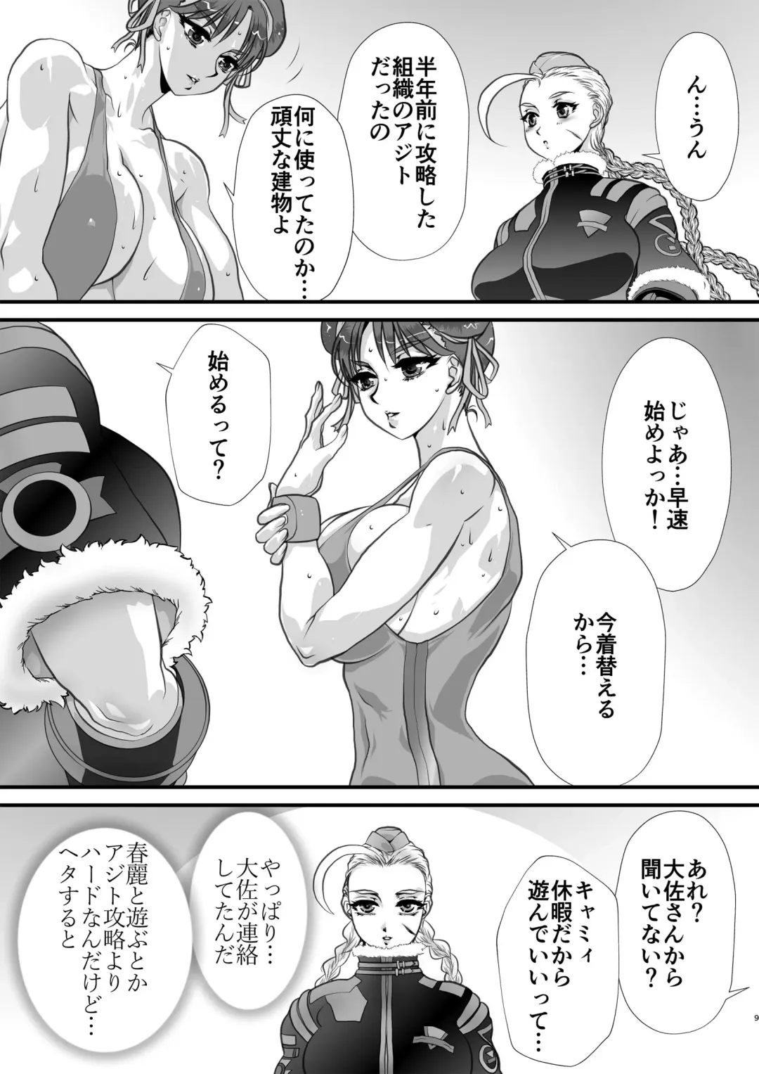 [Yuri Ai] Love Battle Fhentai - Page 9