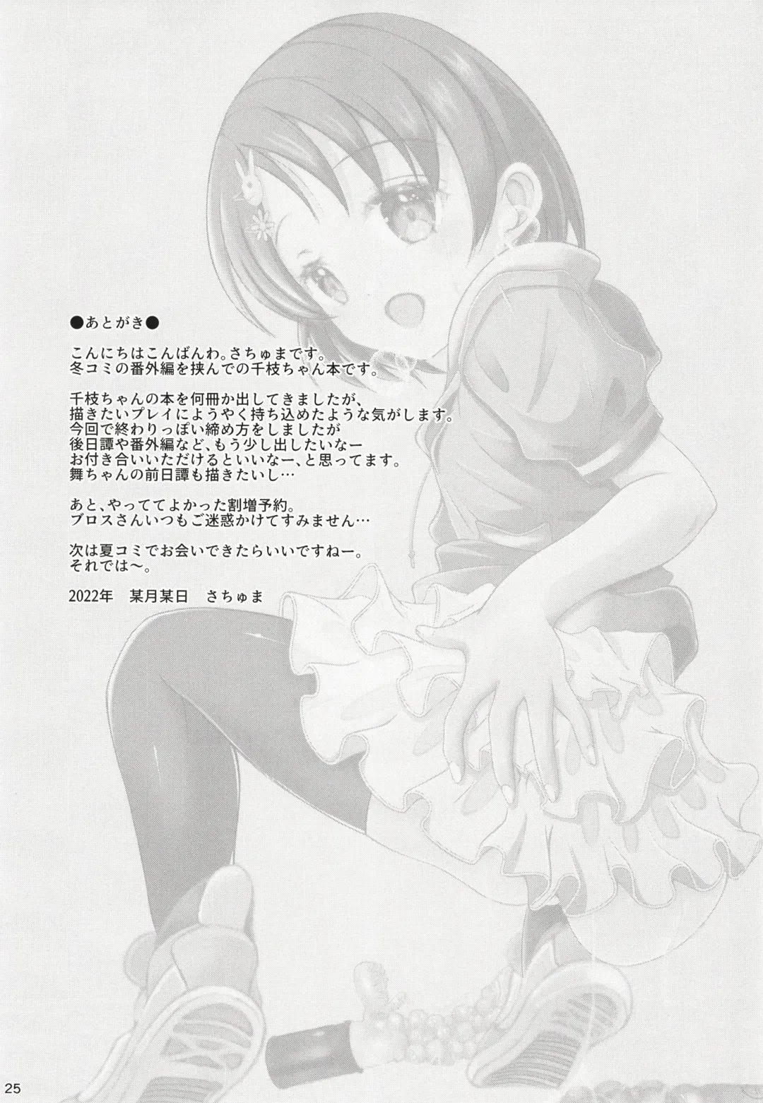 [Sachuma] FanFanBox39 Fhentai - Page 25