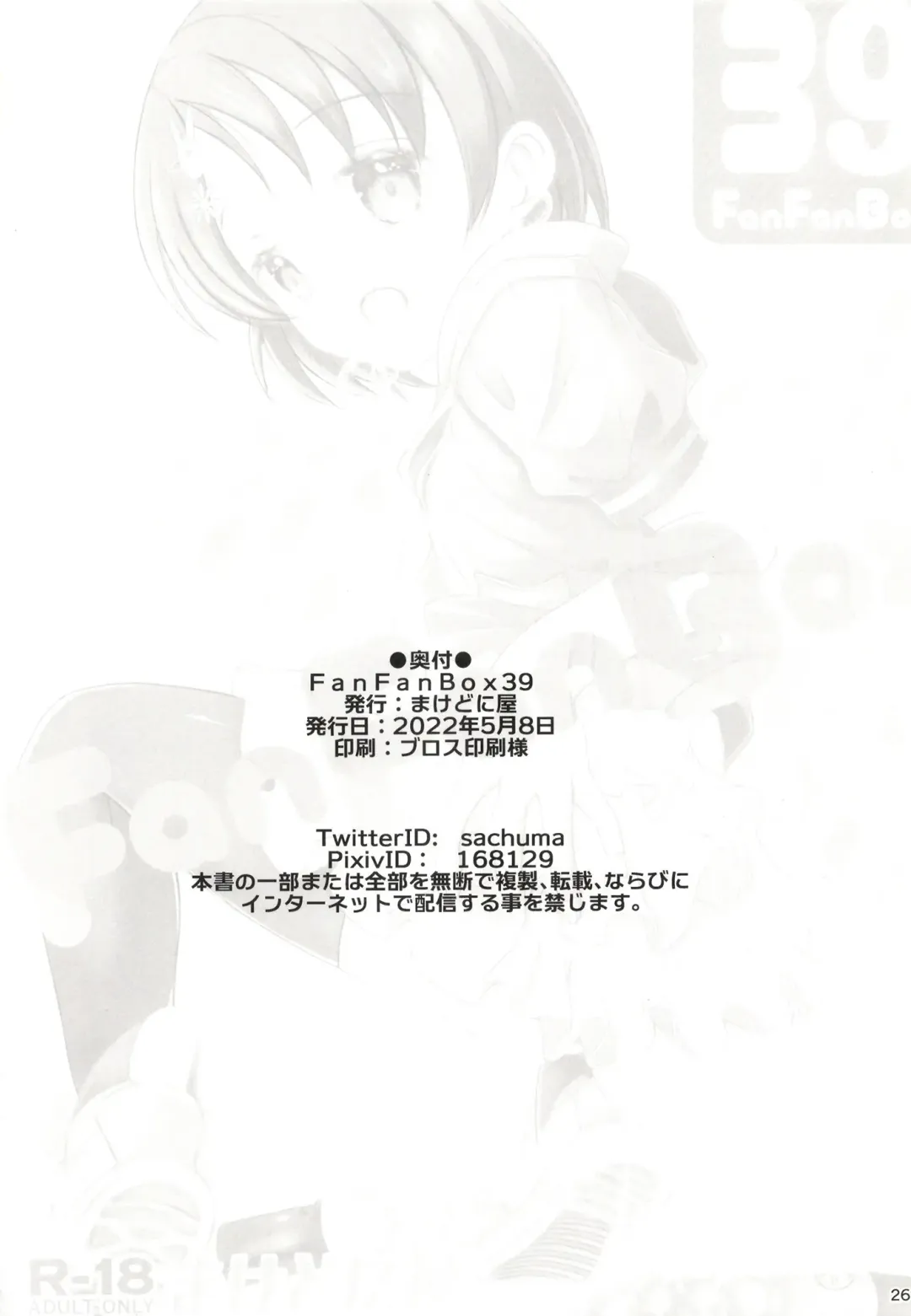 [Sachuma] FanFanBox39 Fhentai - Page 26