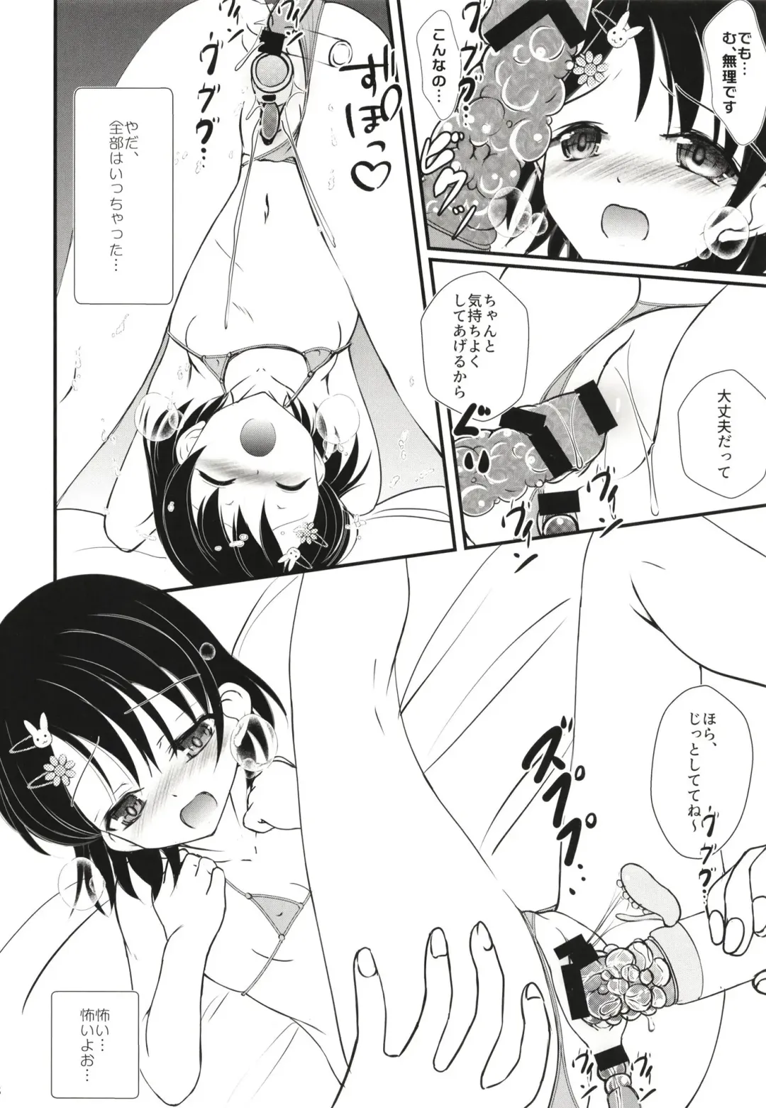 [Sachuma] FanFanBox39 Fhentai - Page 8