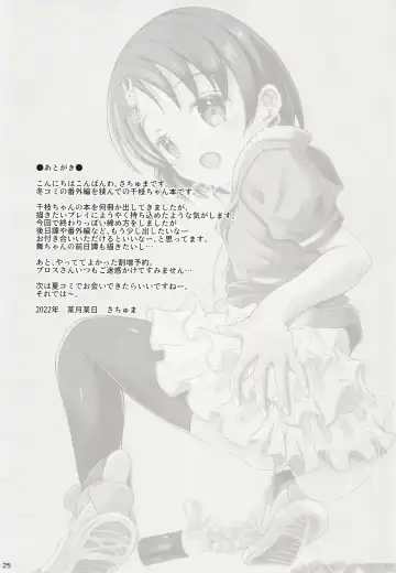 [Sachuma] FanFanBox39 Fhentai - Page 25