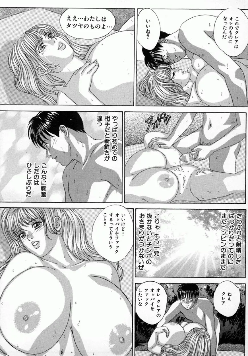 [Nishimaki Tohru] BLUE EYES Vol. 4 Fhentai - Page 110