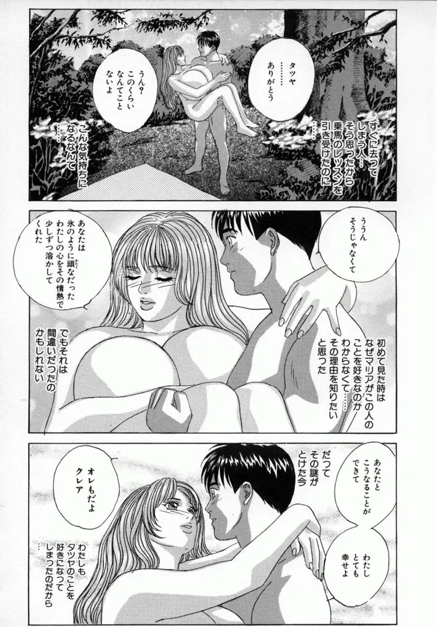 [Nishimaki Tohru] BLUE EYES Vol. 4 Fhentai - Page 117