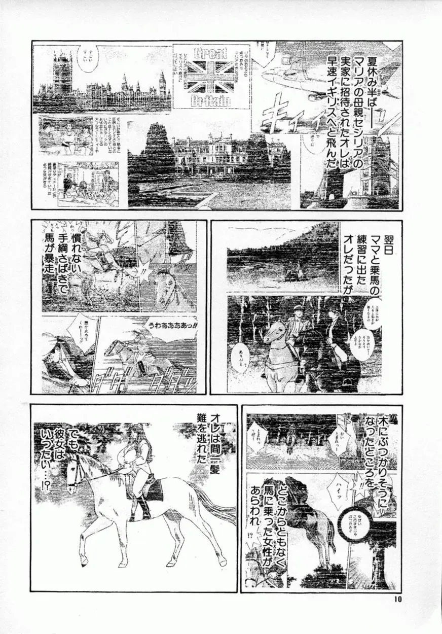 [Nishimaki Tohru] BLUE EYES Vol. 4 Fhentai - Page 13