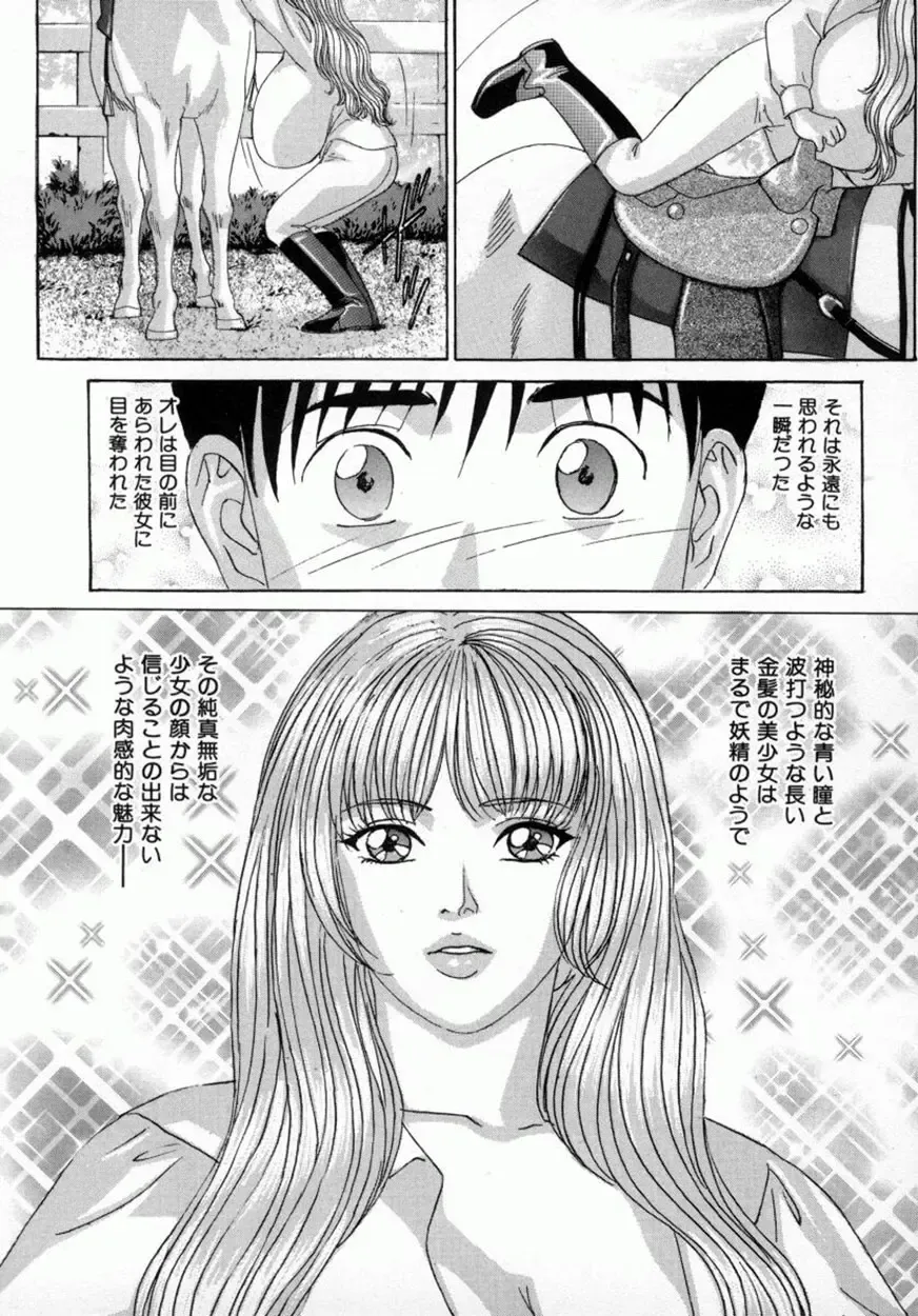 [Nishimaki Tohru] BLUE EYES Vol. 4 Fhentai - Page 14