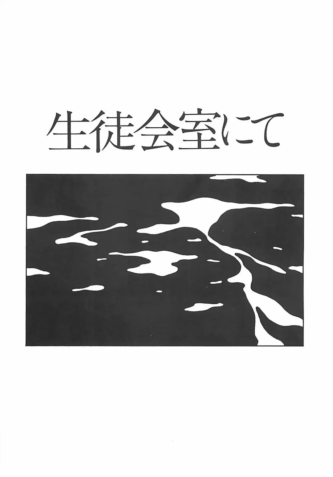 [Twilight] Kousoku Fhentai - Page 168