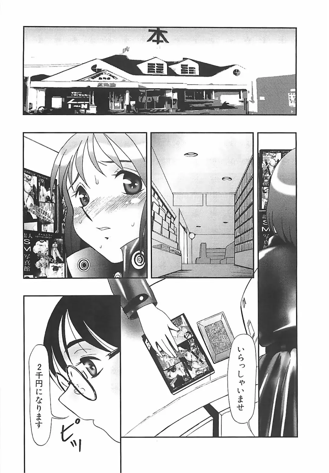 [Twilight] Kousoku Fhentai - Page 52