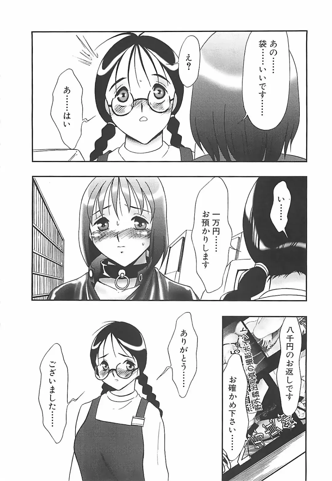 [Twilight] Kousoku Fhentai - Page 53