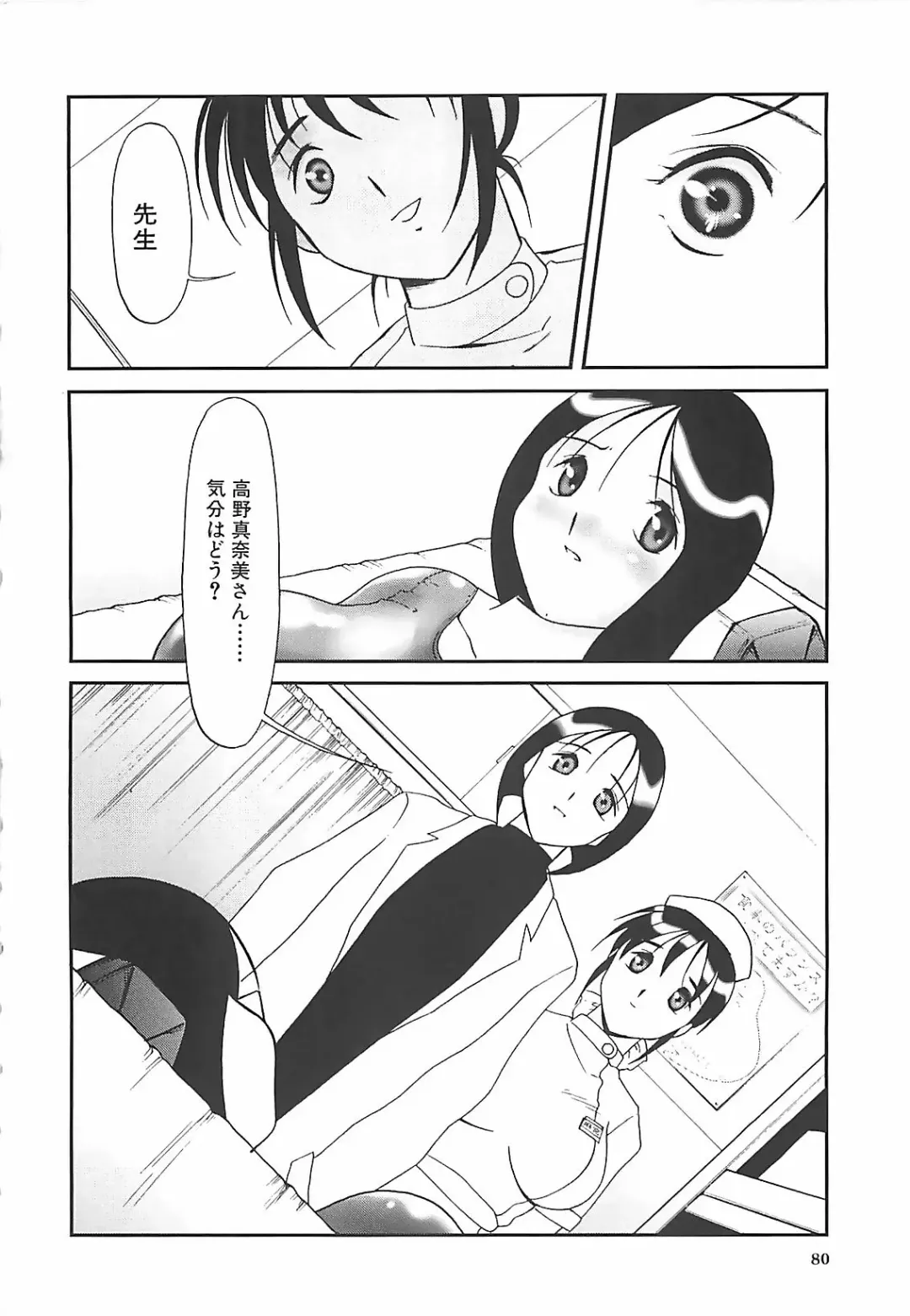 [Twilight] Kousoku Fhentai - Page 81